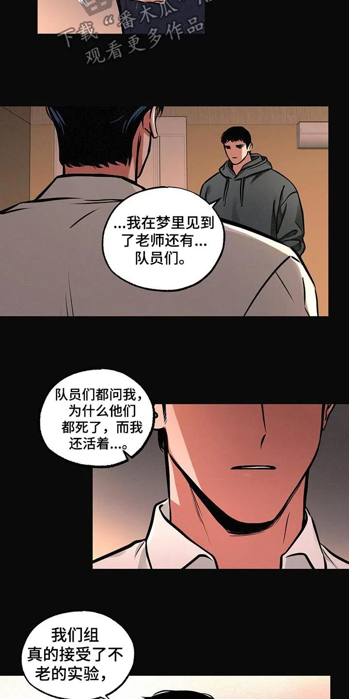 第88章：【第二季】只有你和我 第13页