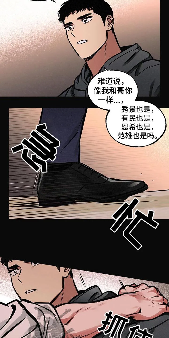 第88章：【第二季】只有你和我 第14页