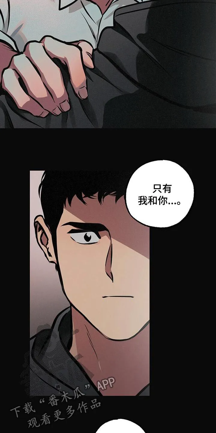 第88章：【第二季】只有你和我 第16页