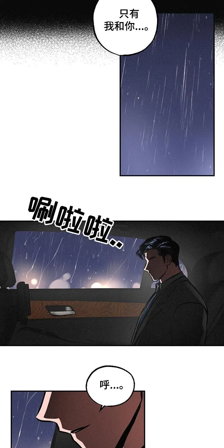 第88章：【第二季】只有你和我 第17页