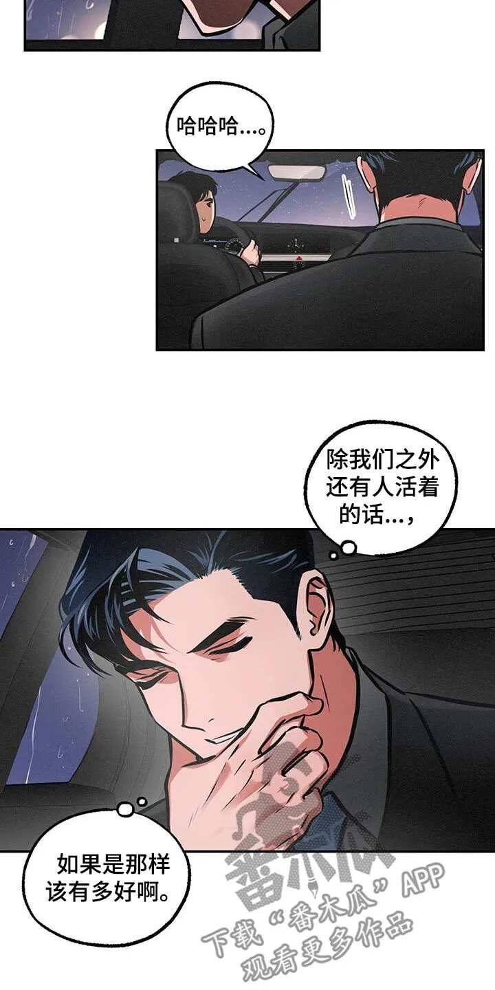 第88章：【第二季】只有你和我 第18页