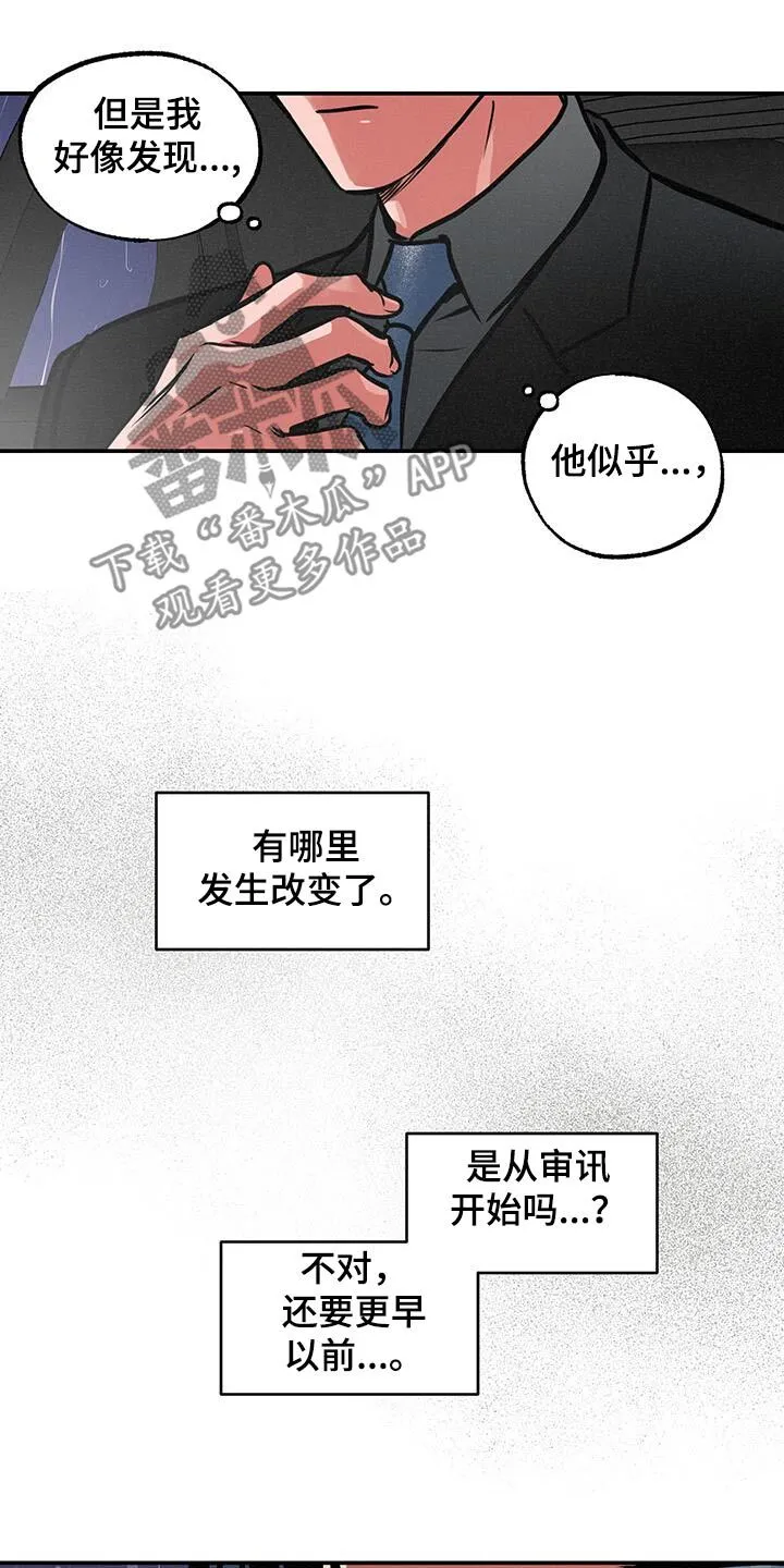 第88章：【第二季】只有你和我 第20页