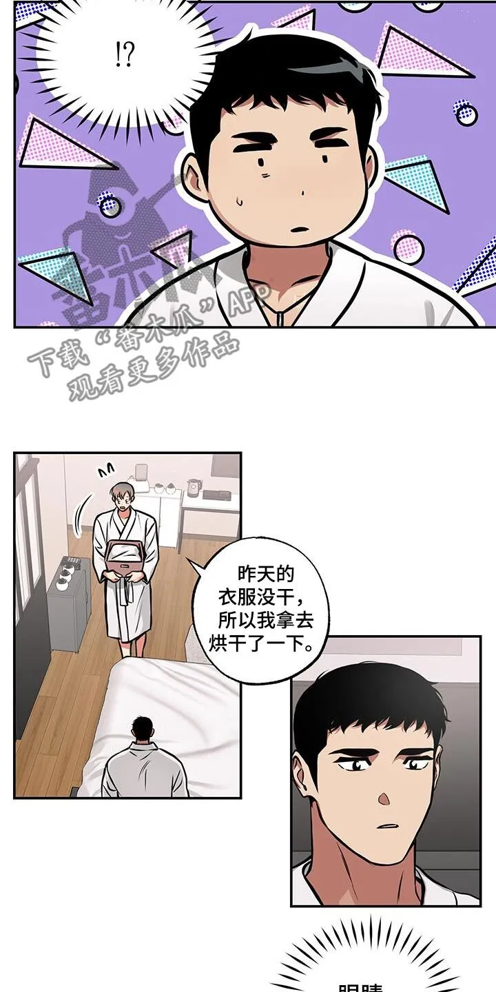 第89章：【第二季】拥抱一会 第3页