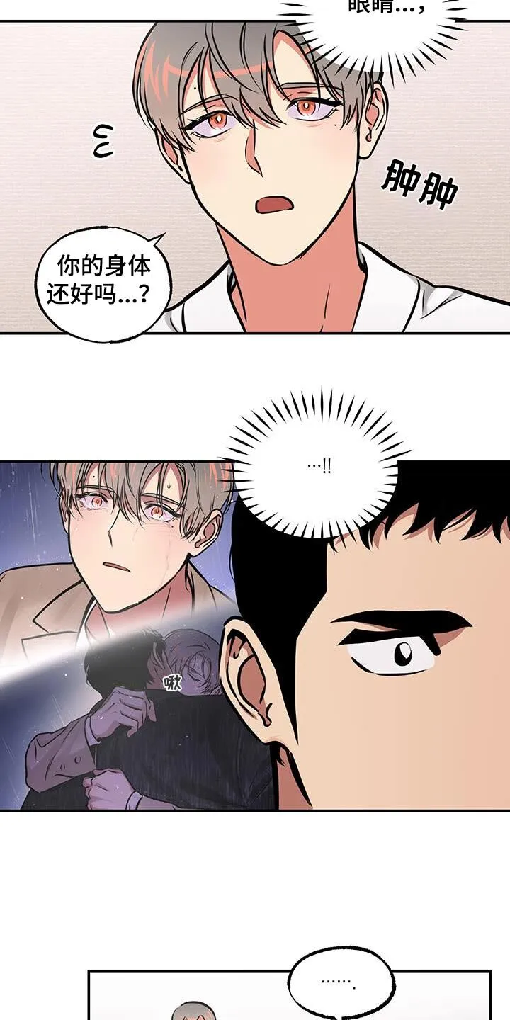 第89章：【第二季】拥抱一会 第4页