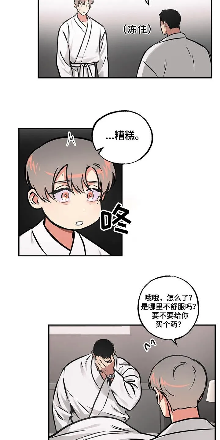 第89章：【第二季】拥抱一会 第5页