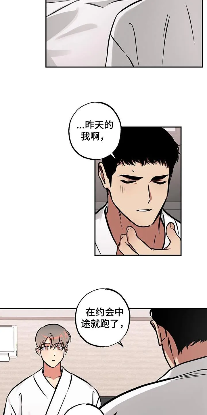 第89章：【第二季】拥抱一会 第6页