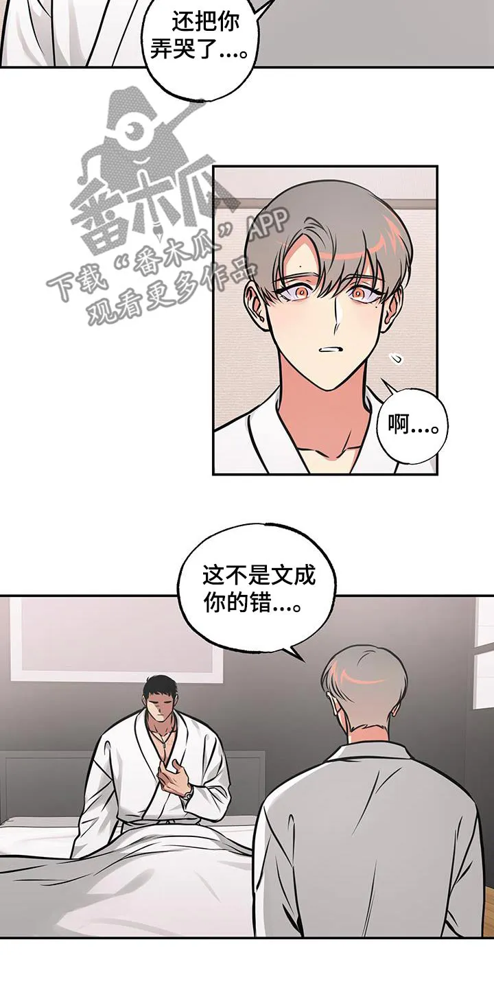 第89章：【第二季】拥抱一会 第7页