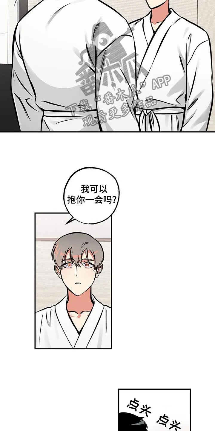 第89章：【第二季】拥抱一会 第9页