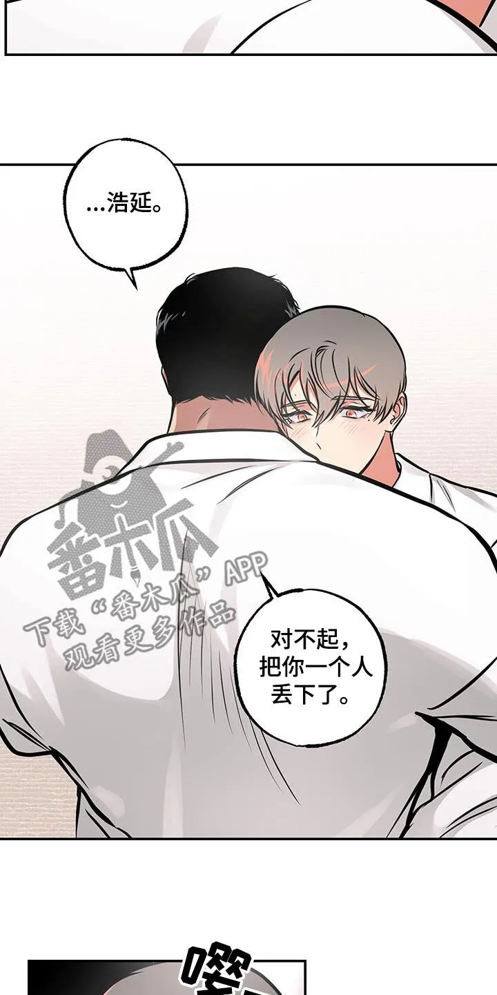第89章：【第二季】拥抱一会 第12页