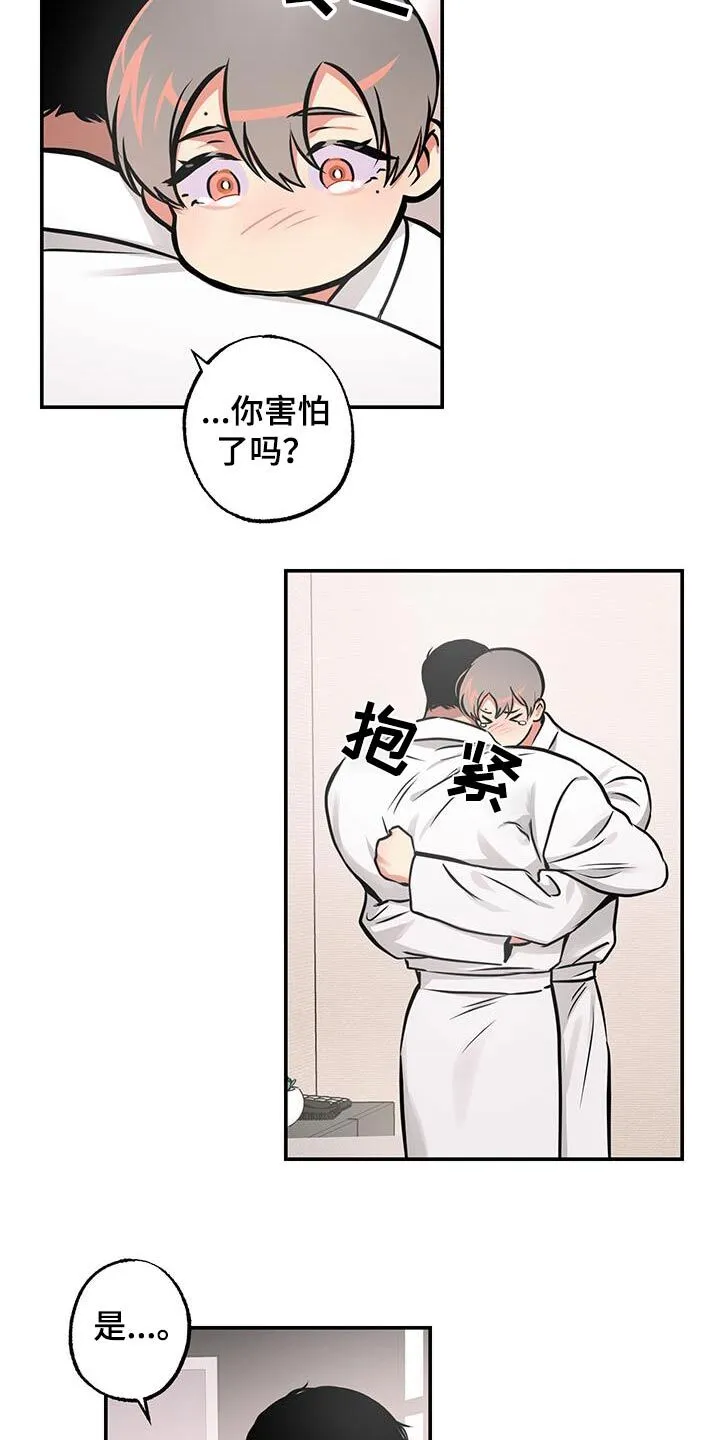 第89章：【第二季】拥抱一会 第13页