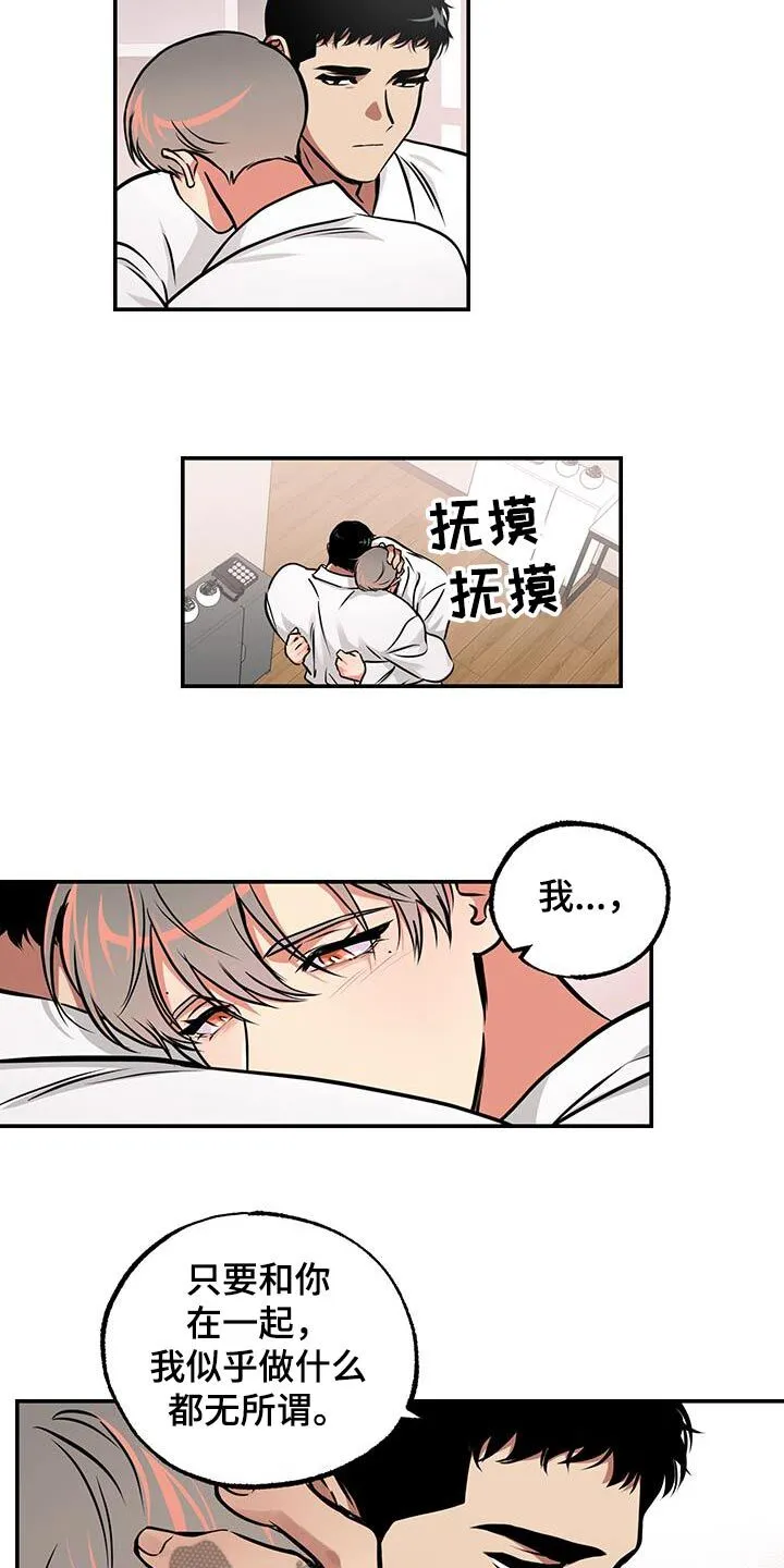 第89章：【第二季】拥抱一会 第14页