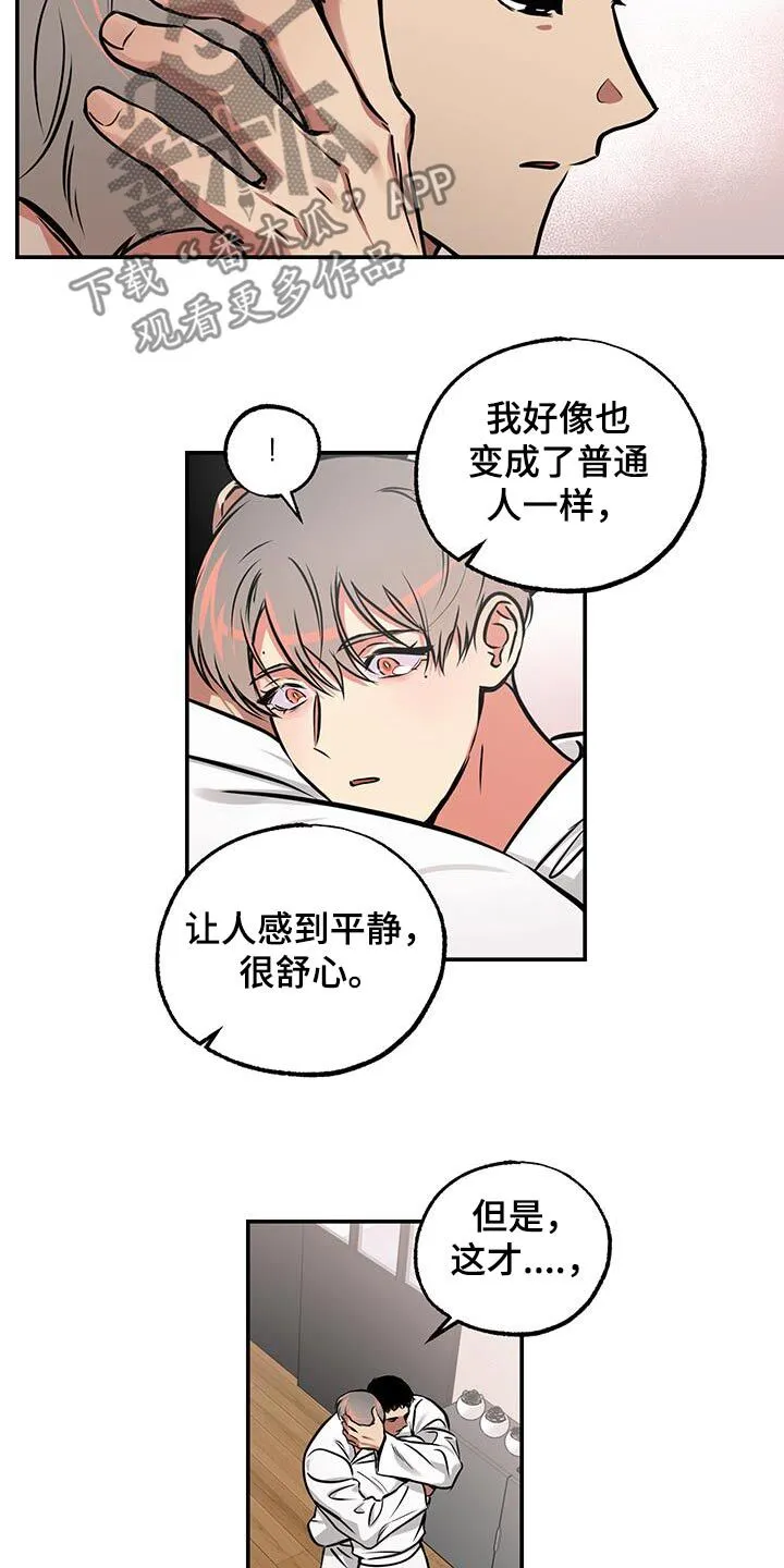 第89章：【第二季】拥抱一会 第15页