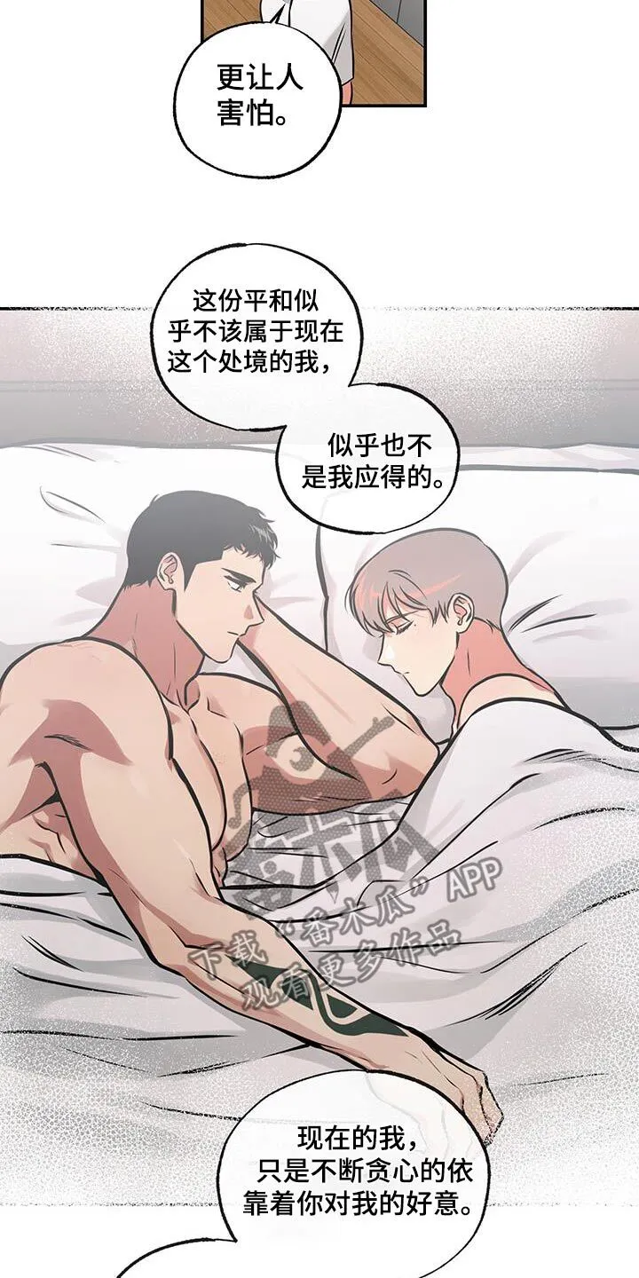 第89章：【第二季】拥抱一会 第16页
