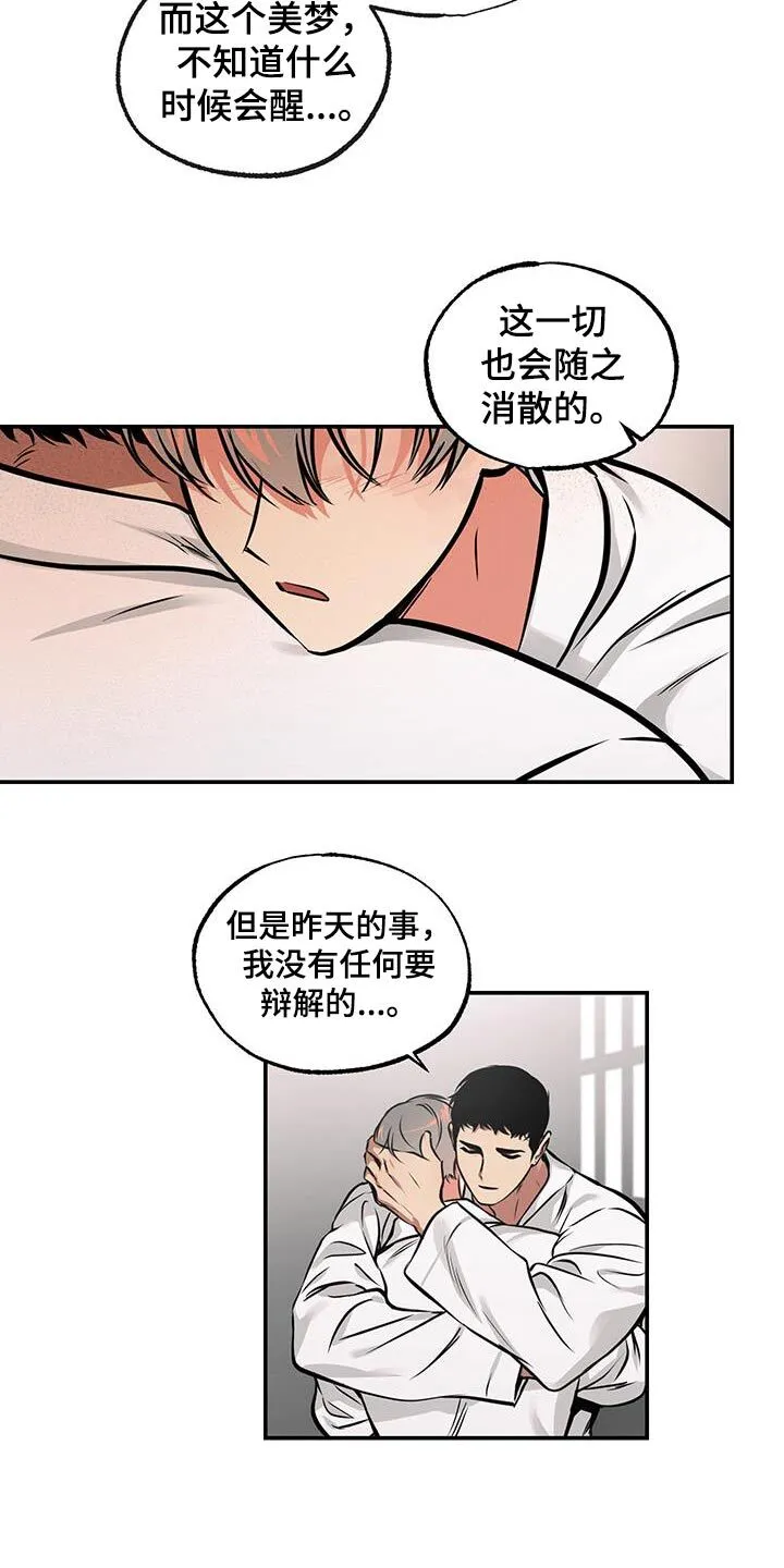 第89章：【第二季】拥抱一会 第17页