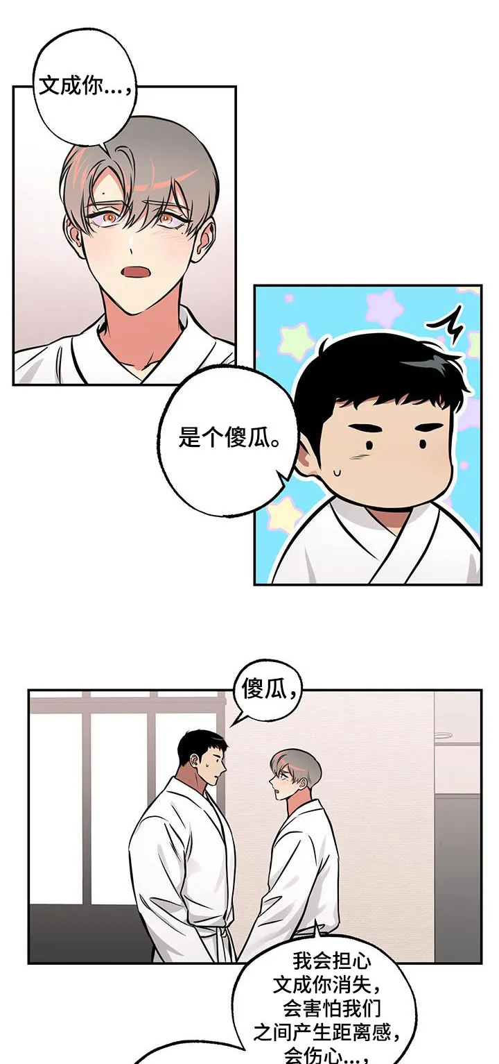 第89章：【第二季】拥抱一会 第19页