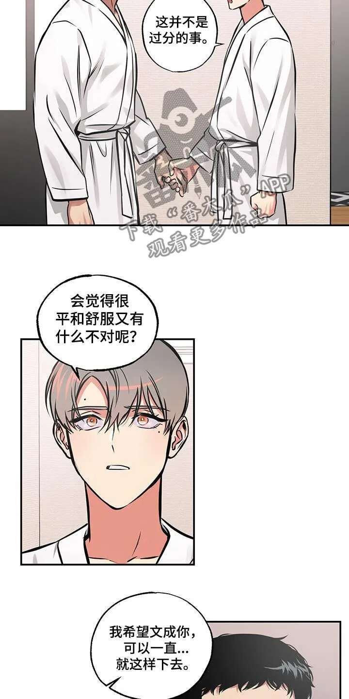 第90章：【第二季】相差六岁 第4页