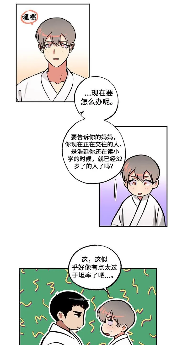 第90章：【第二季】相差六岁 第8页