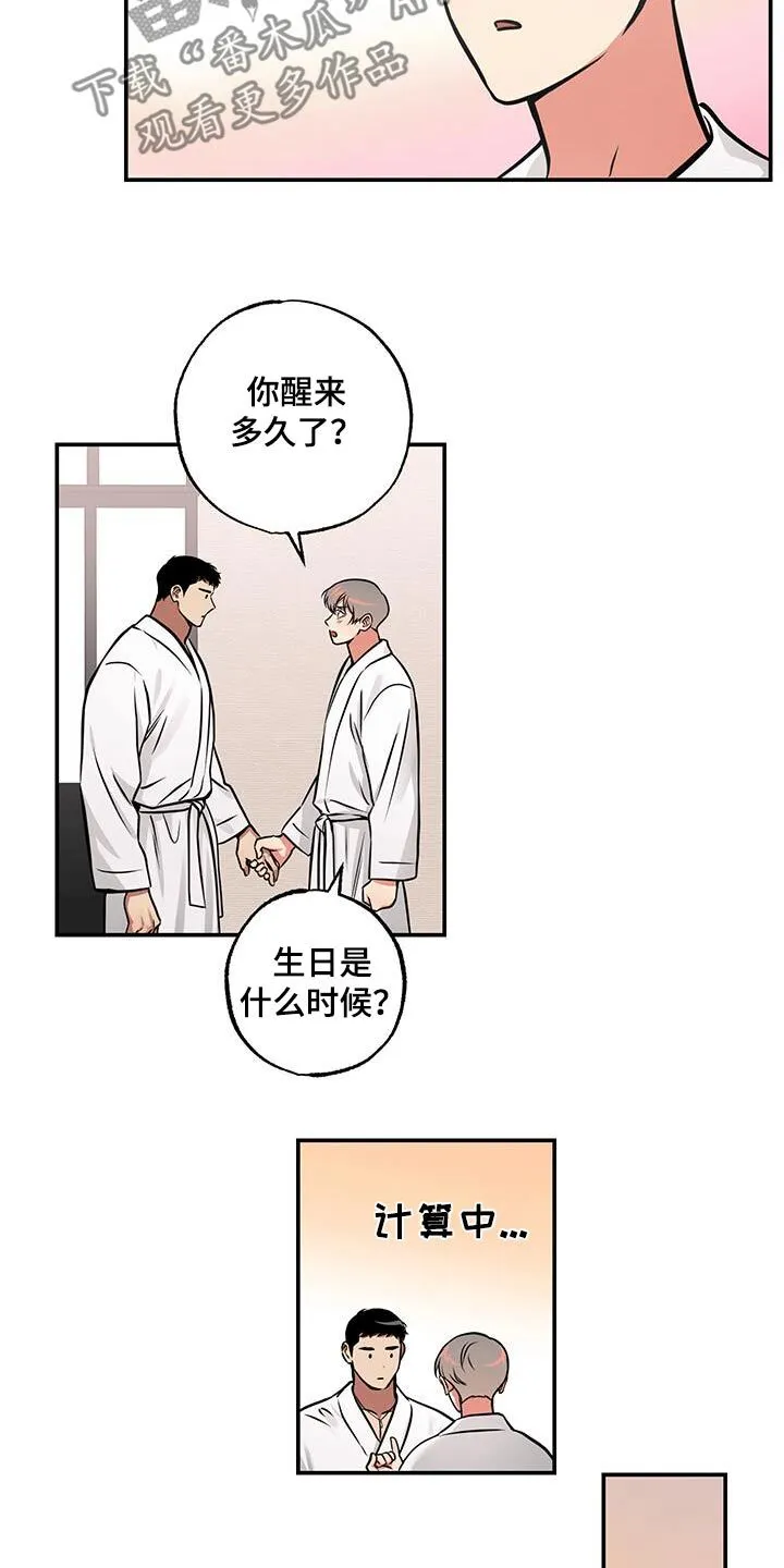 第90章：【第二季】相差六岁 第10页