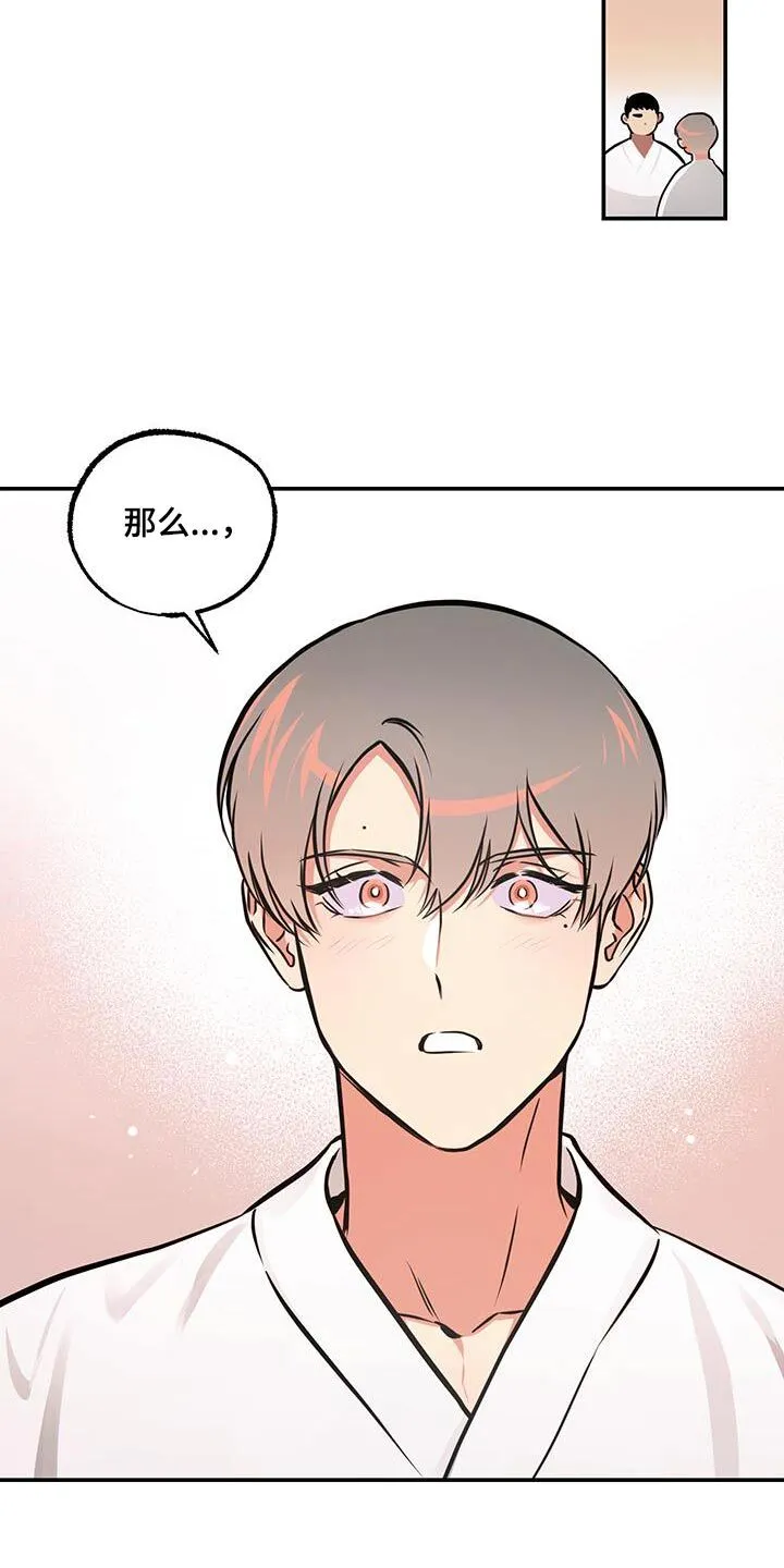 第90章：【第二季】相差六岁 第11页