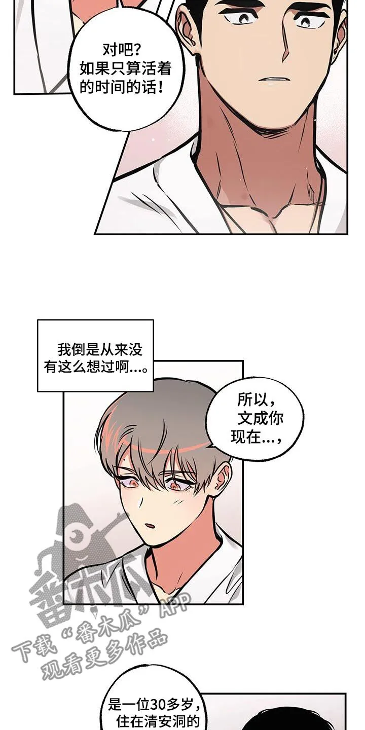 第90章：【第二季】相差六岁 第13页