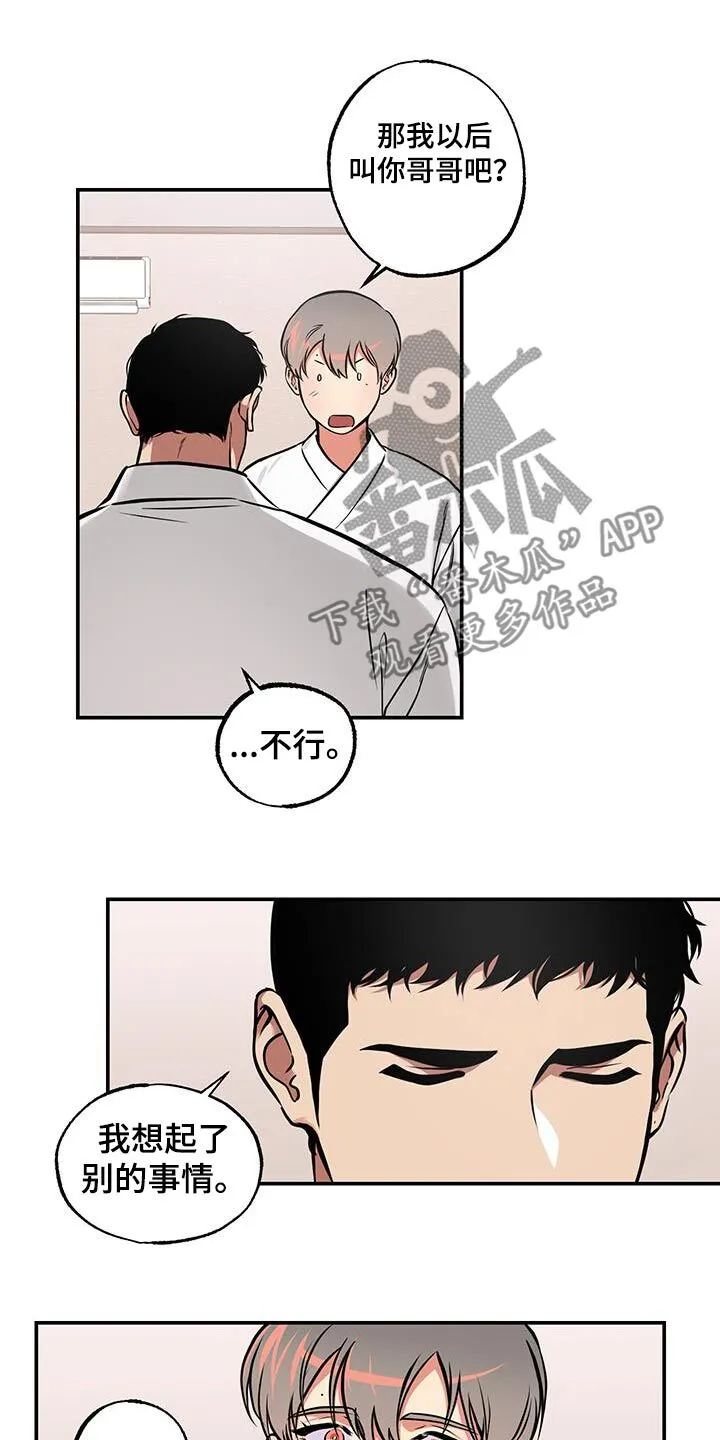 第90章：【第二季】相差六岁 第15页