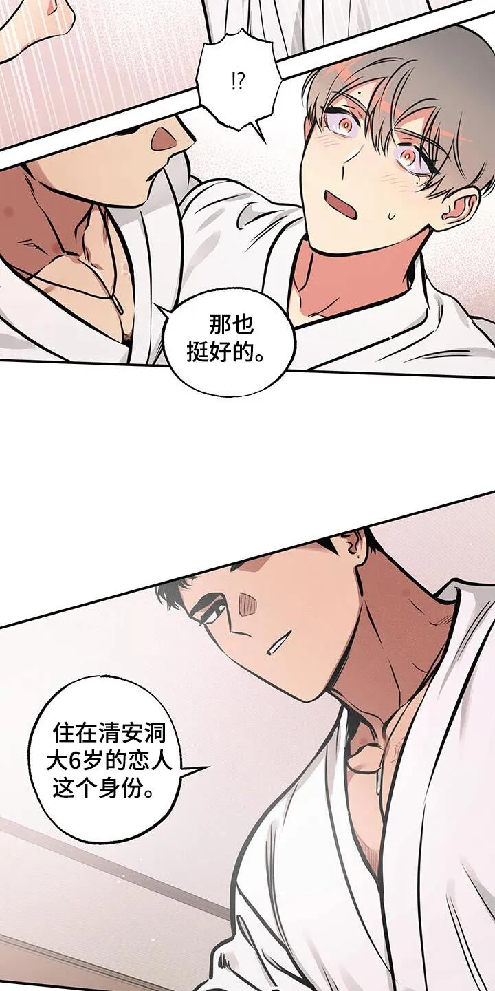 第90章：【第二季】相差六岁 第17页