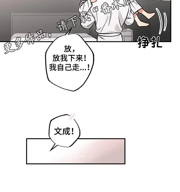 第90章：【第二季】相差六岁 第19页