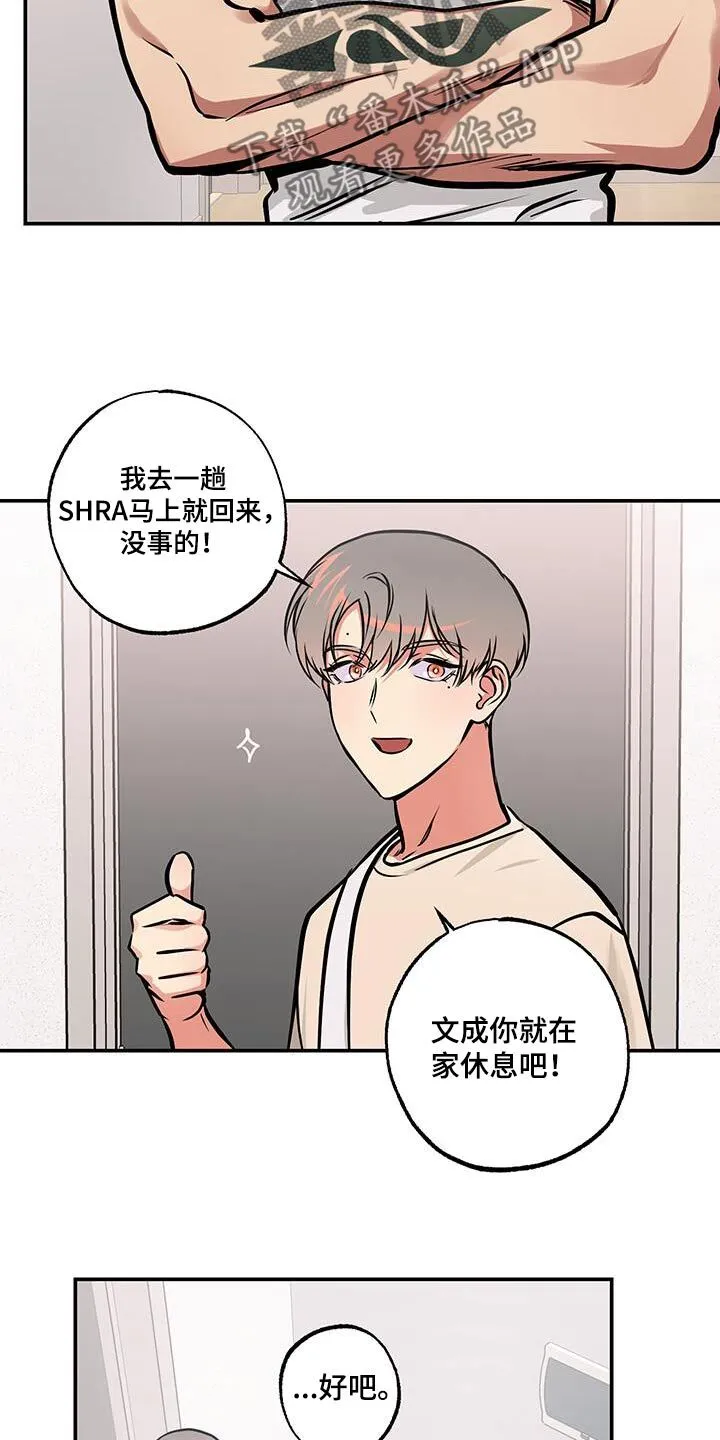第90章：【第二季】相差六岁 第21页