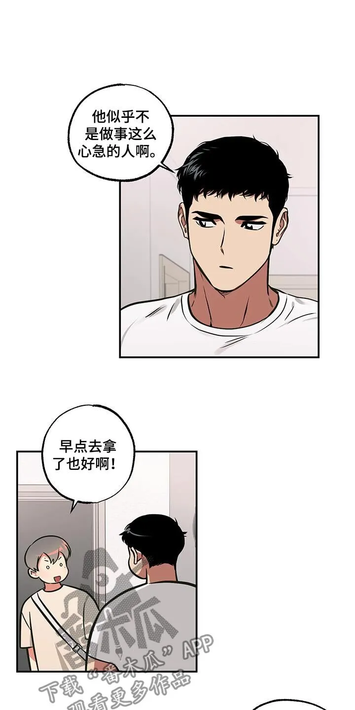 第91章：【第二季】有点开心 第5页