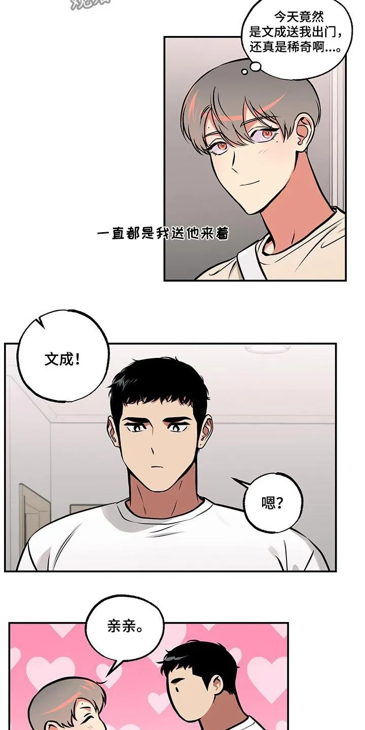 第91章：【第二季】有点开心 第6页
