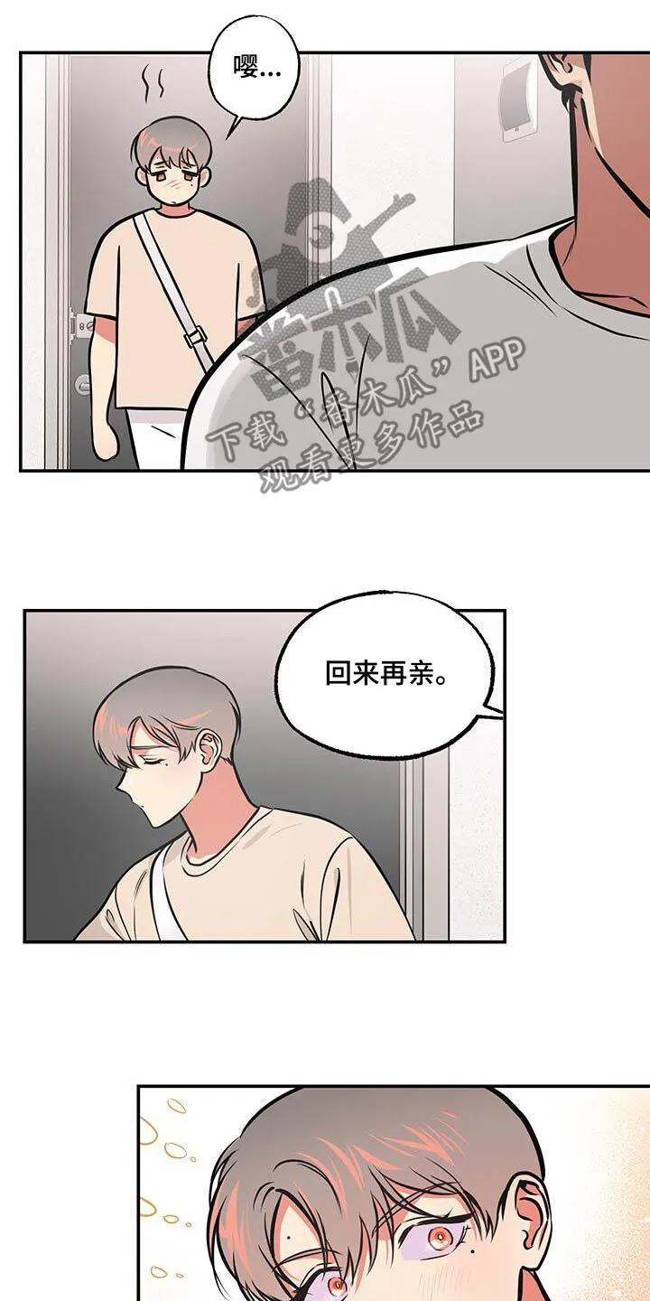 第91章：【第二季】有点开心 第8页