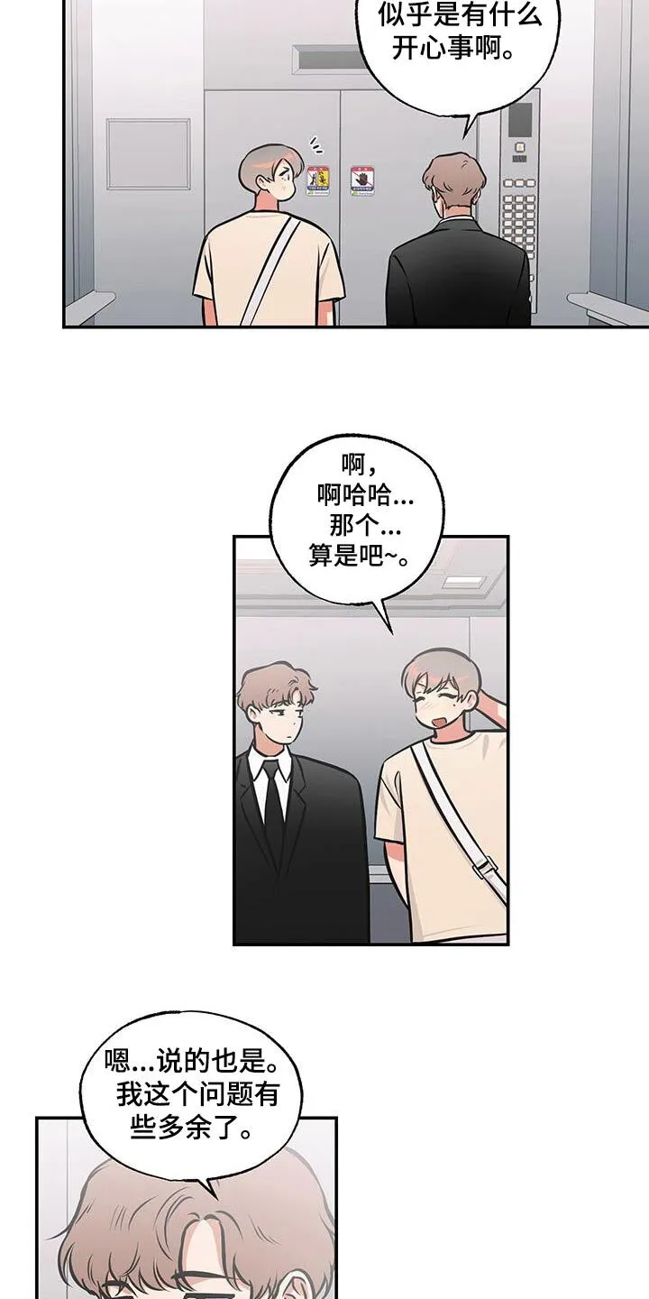 第91章：【第二季】有点开心 第12页