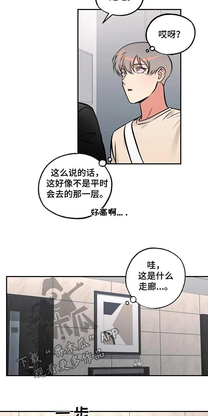 第91章：【第二季】有点开心 第14页