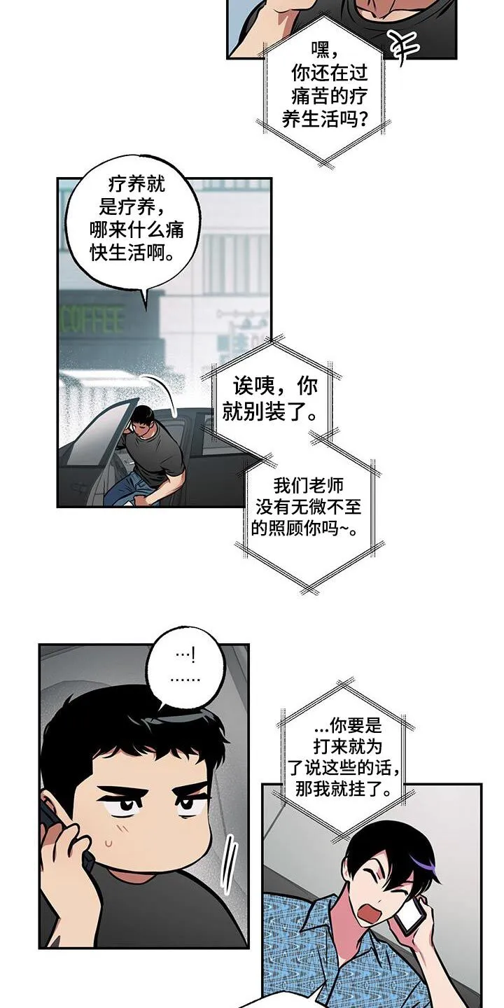 第92章：【第二季完结】也想加入 第10页