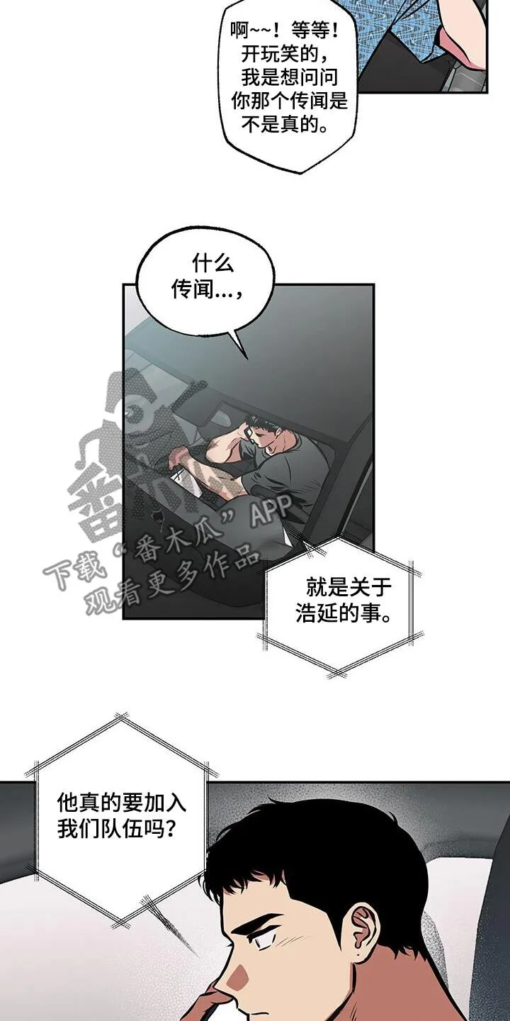第92章：【第二季完结】也想加入 第11页