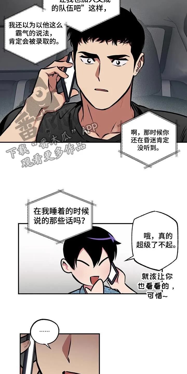 第92章：【第二季完结】也想加入 第13页