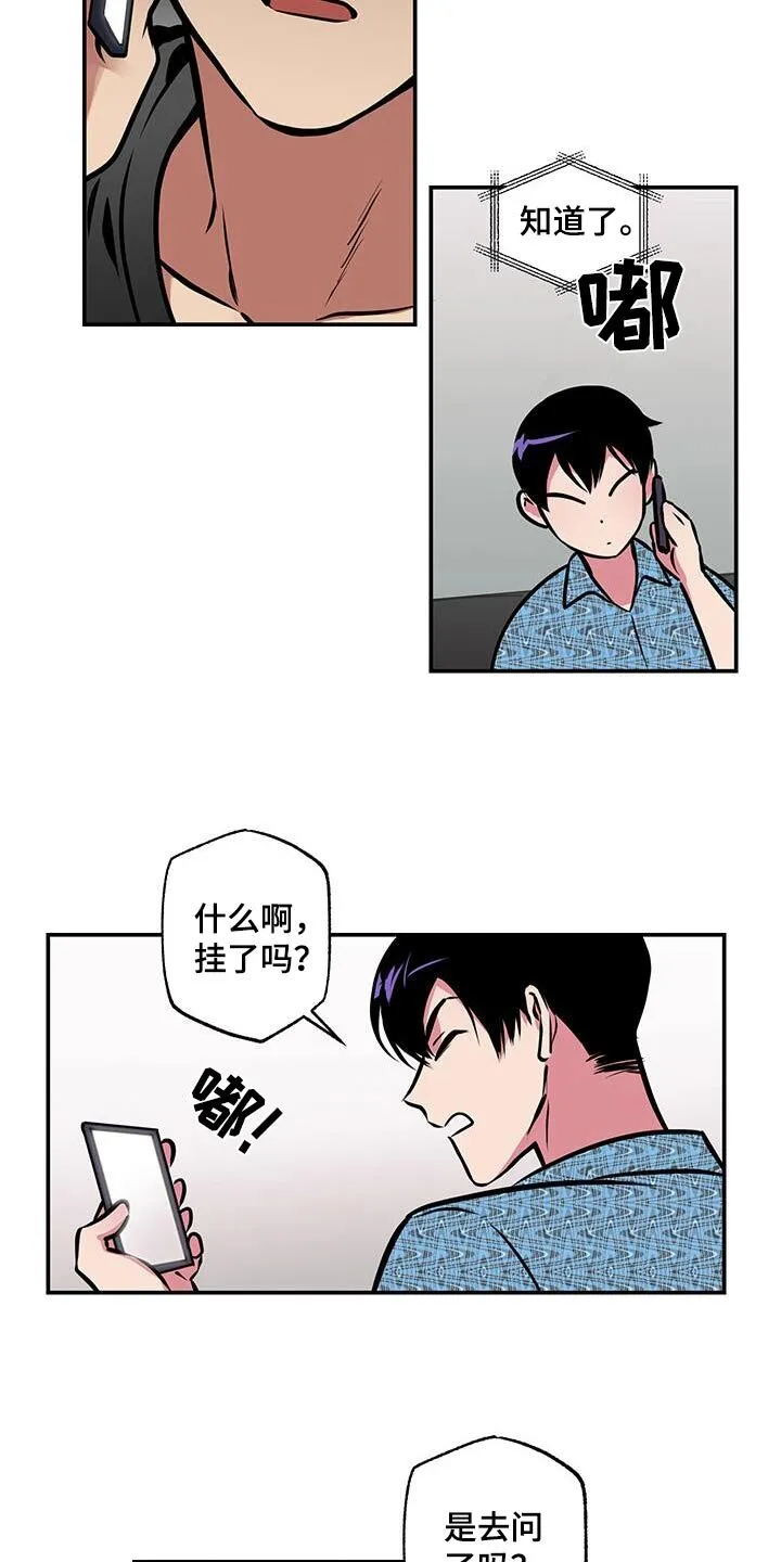 第92章：【第二季完结】也想加入 第14页