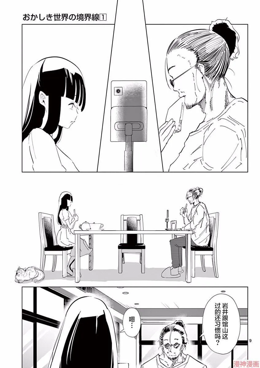 第02话 第9页