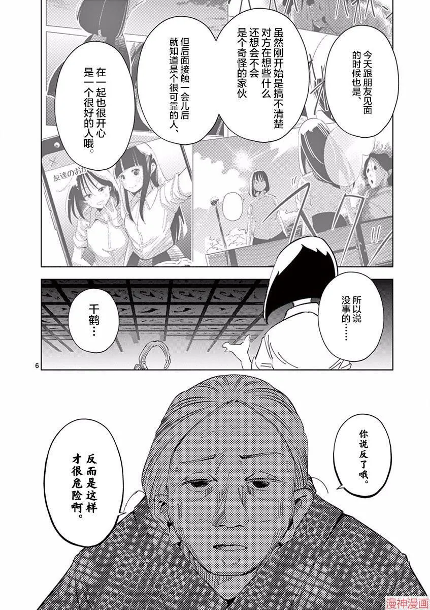 第05话 第6页