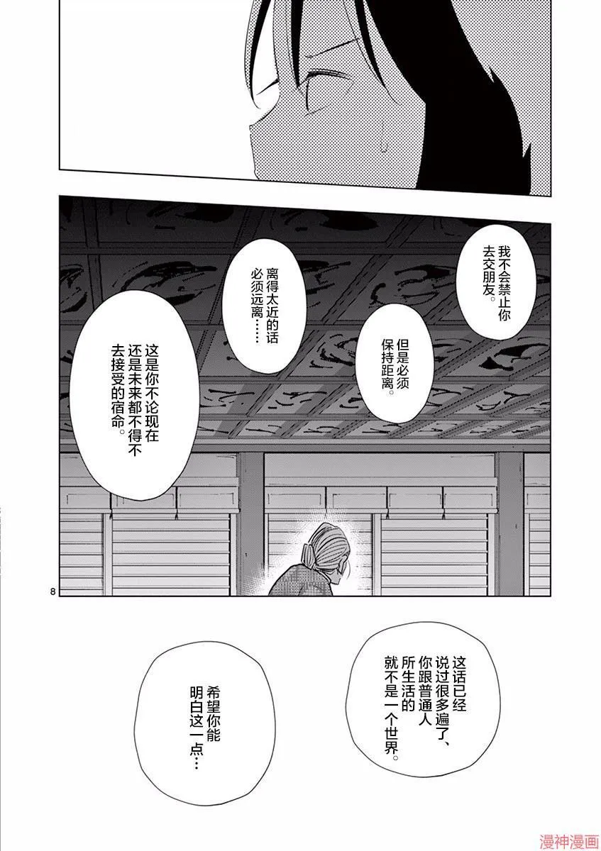 第05话 第8页