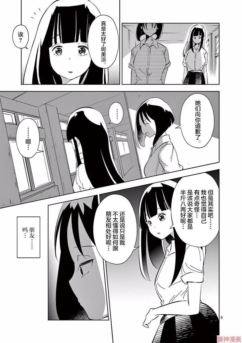 第06话 第5页