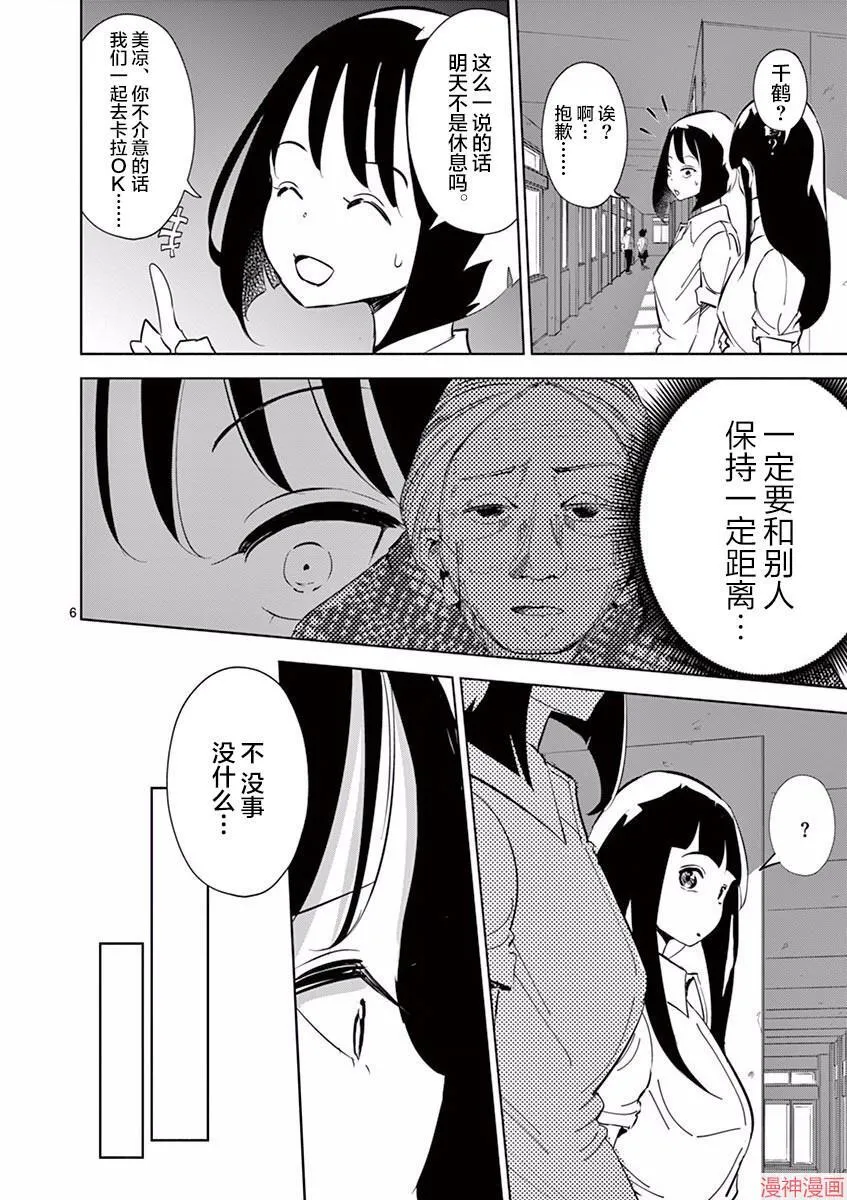 第06话 第6页