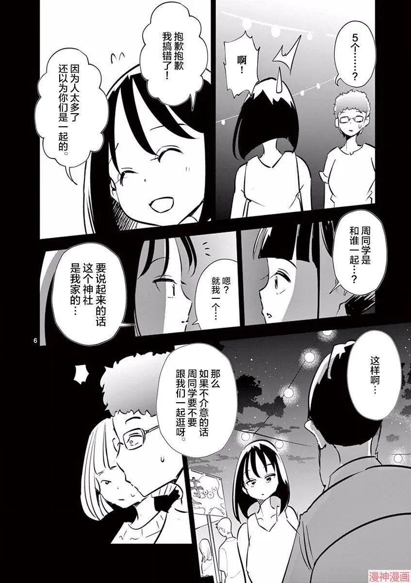 第07话 第6页