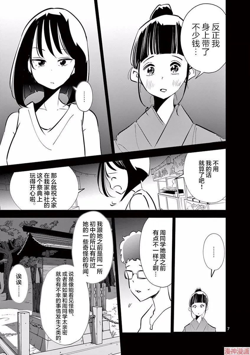 第07话 第7页