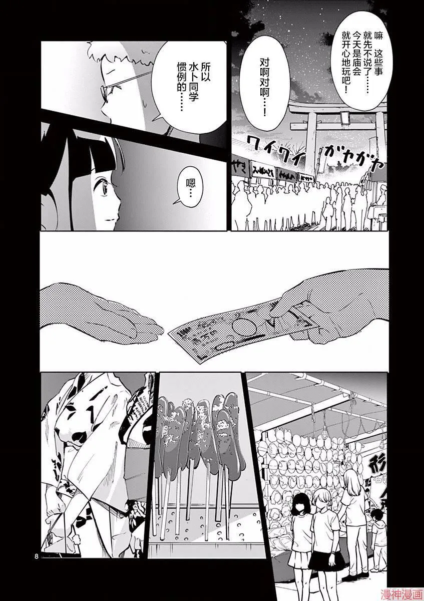 第07话 第8页