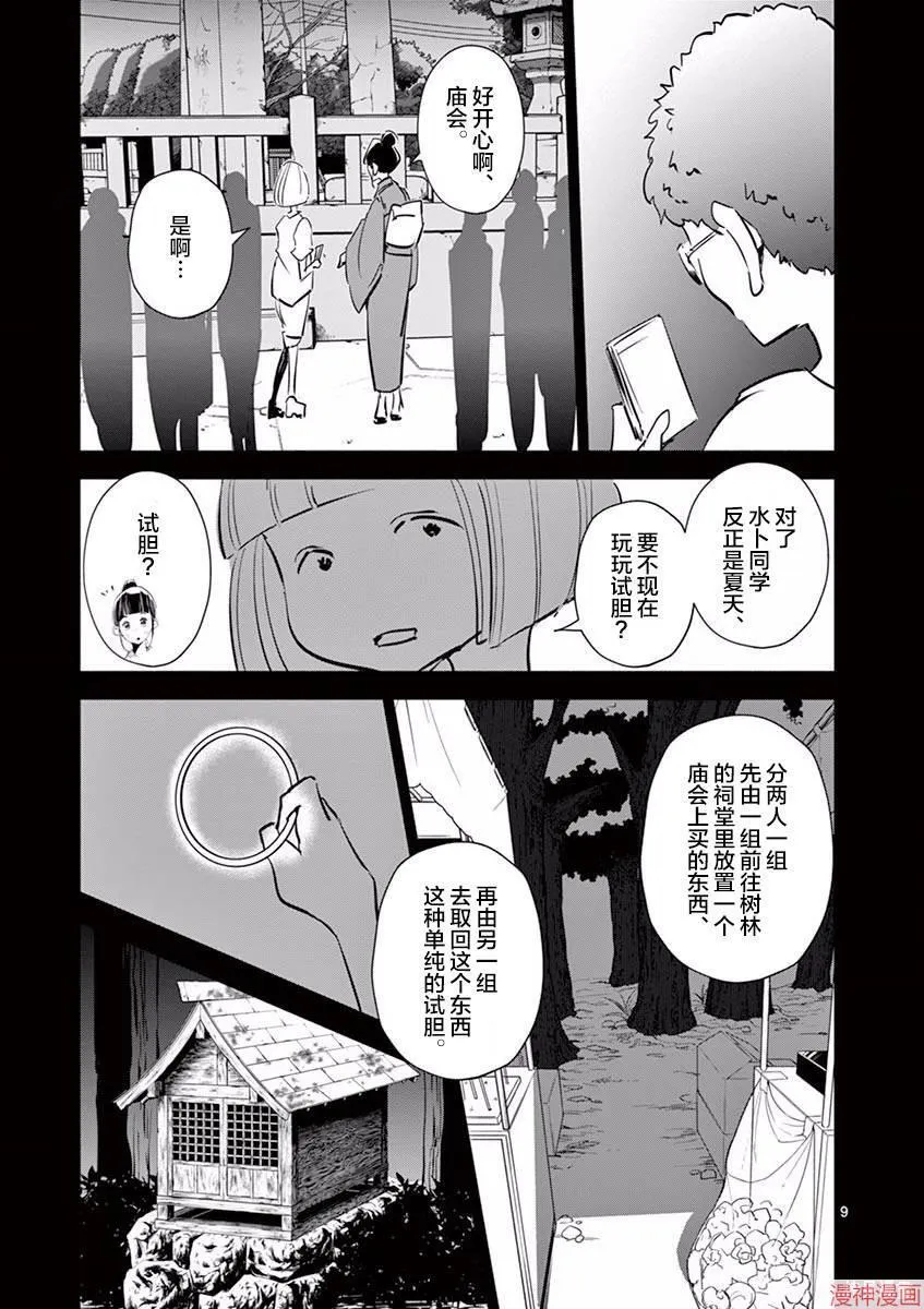 第07话 第9页