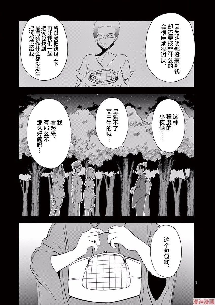 第08话 第3页