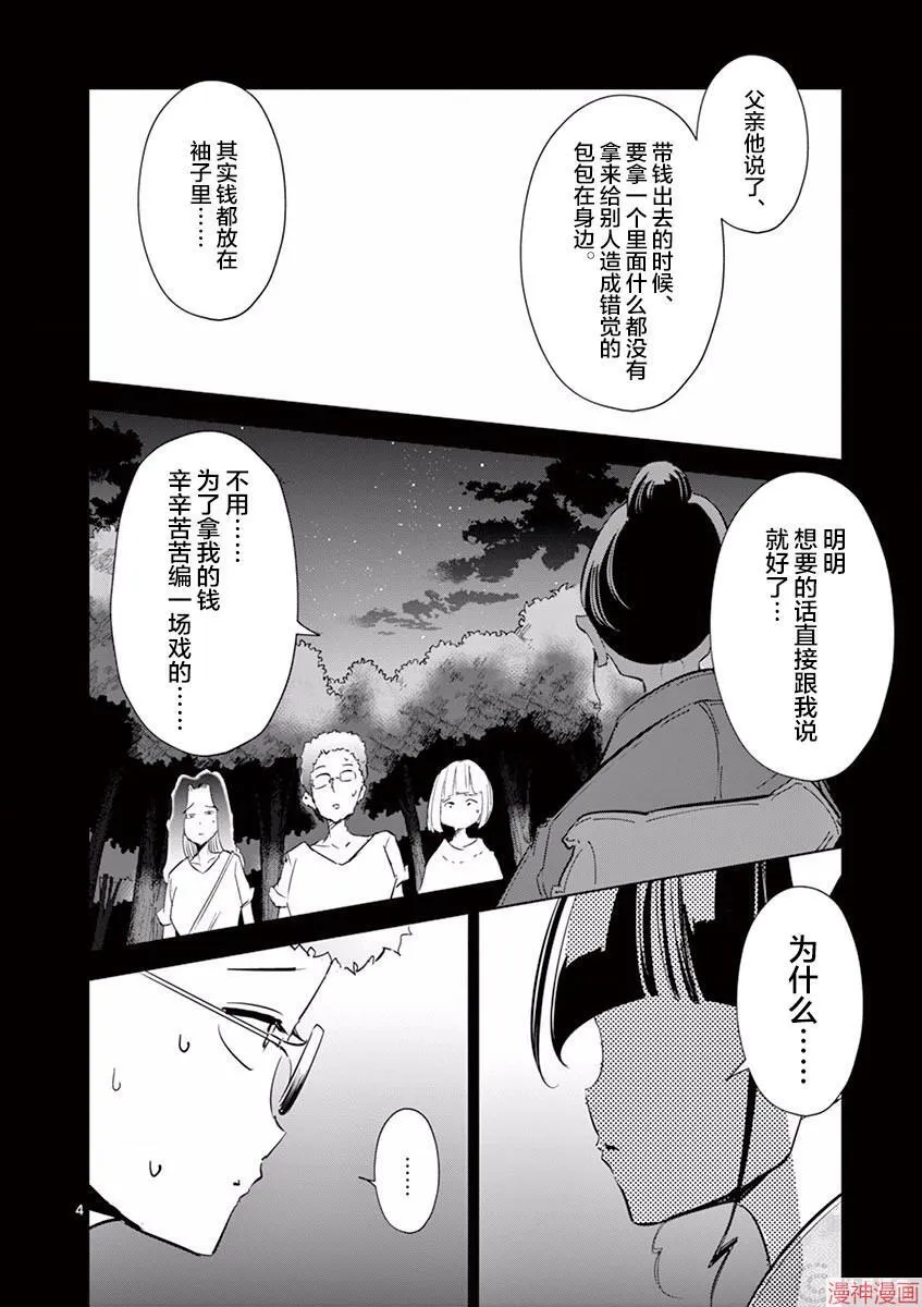 第08话 第4页