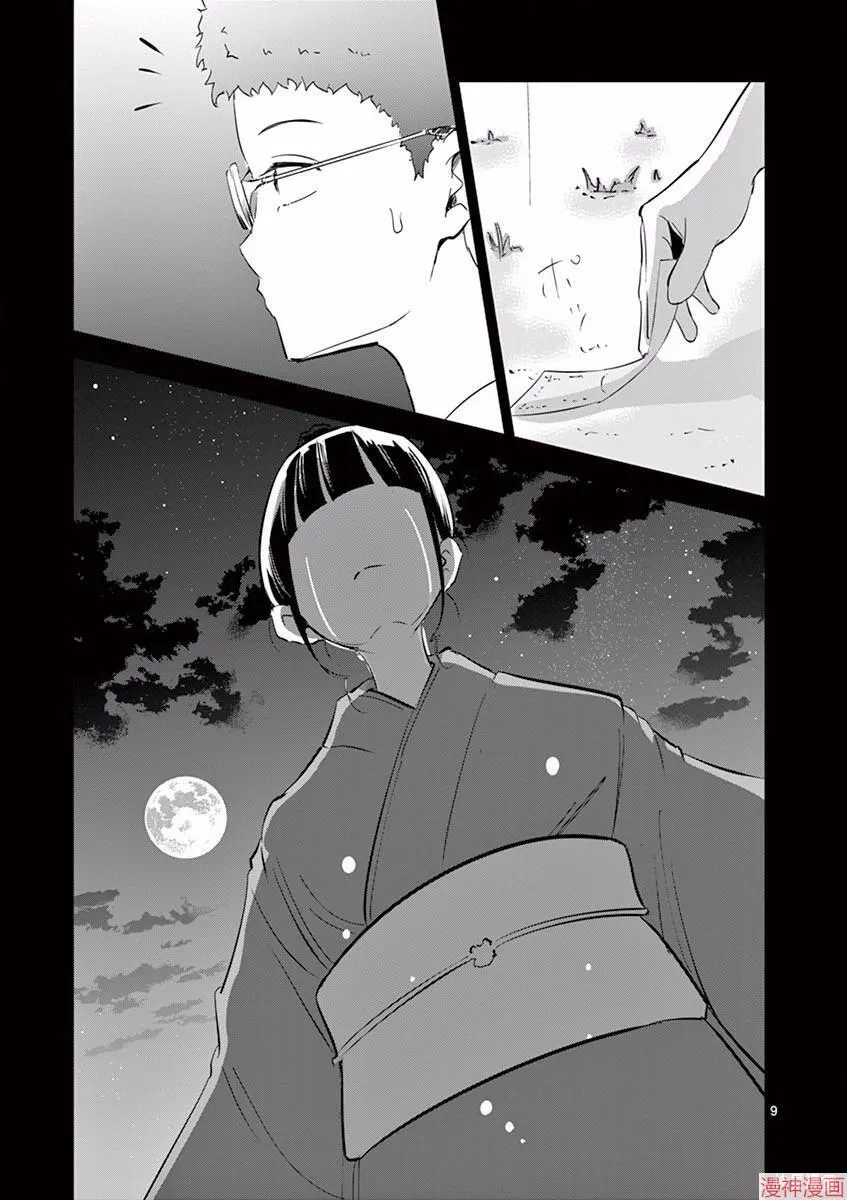 第08话 第9页