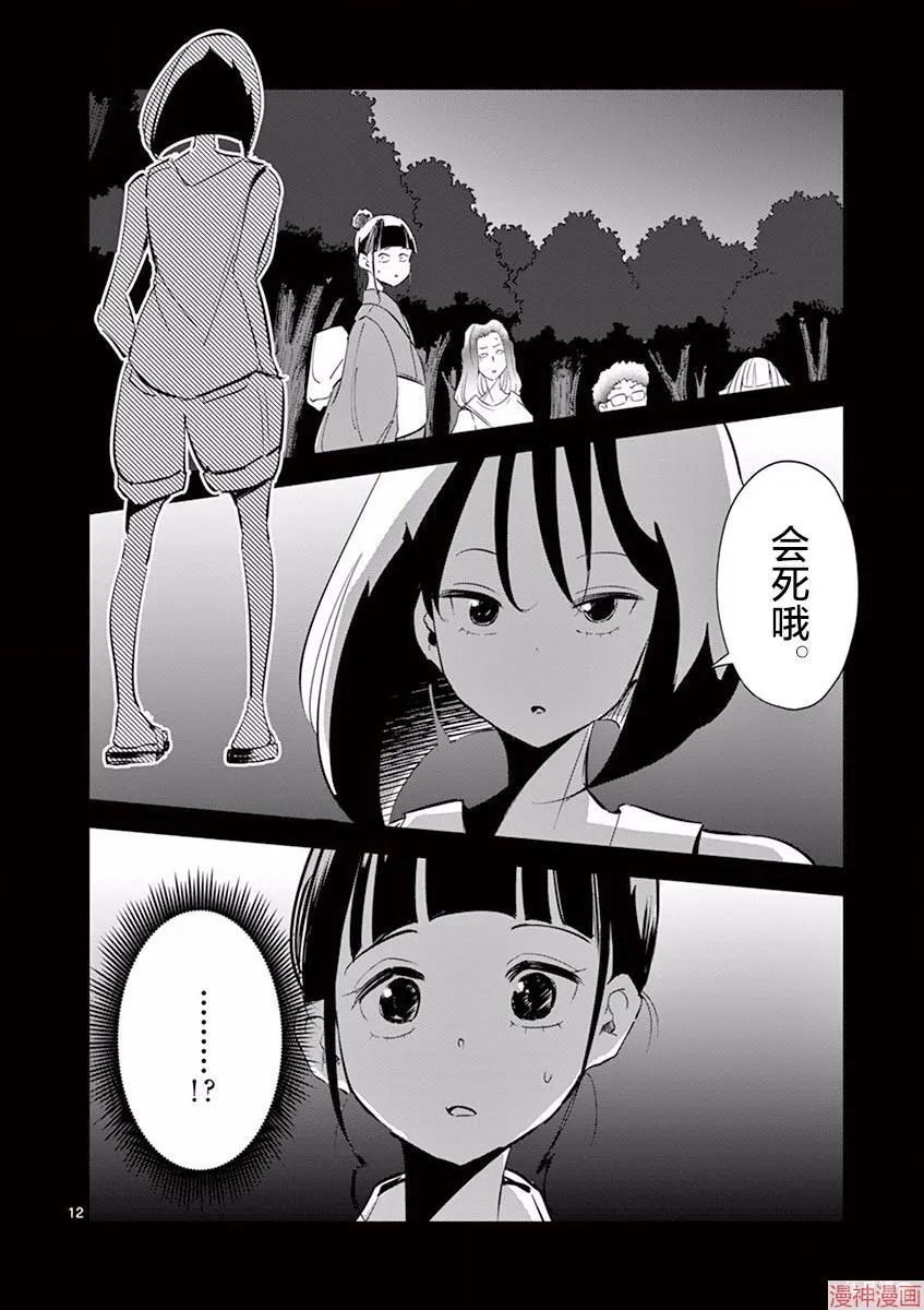 第08话 第12页
